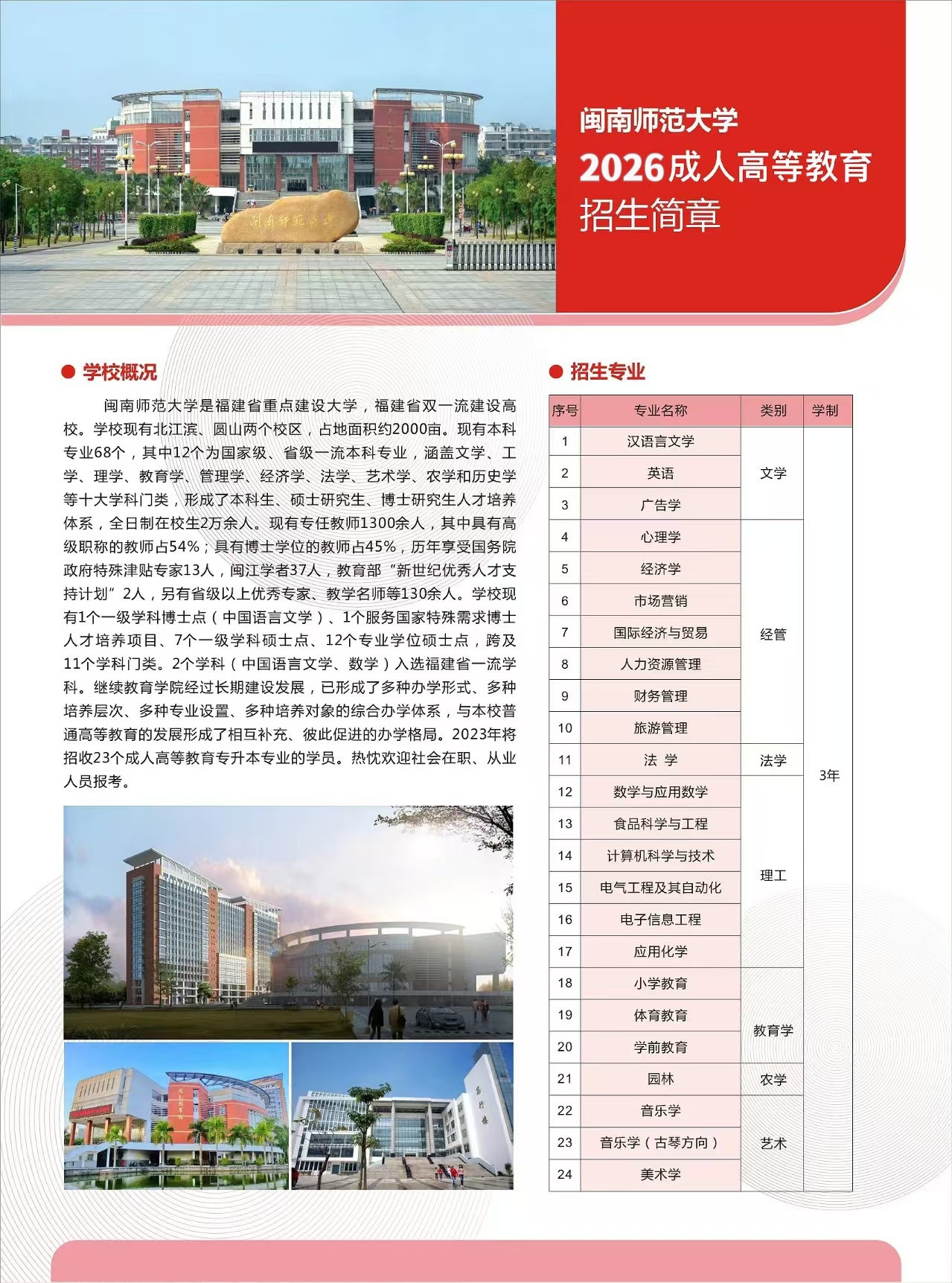 29868848.jpg 闽南师范招生简章.jpg