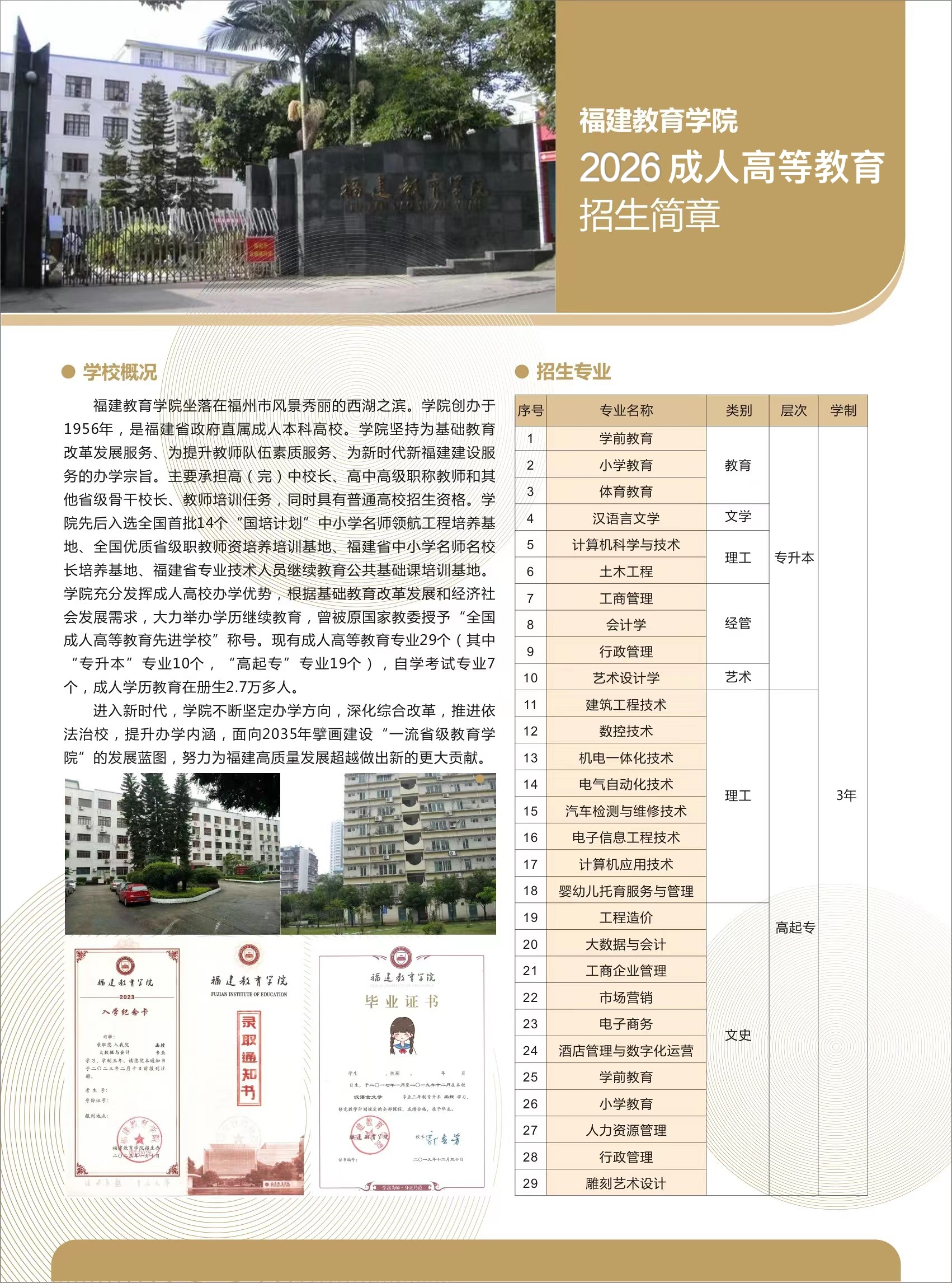 56039222.jpg 福建教育学院招生简章.jpg