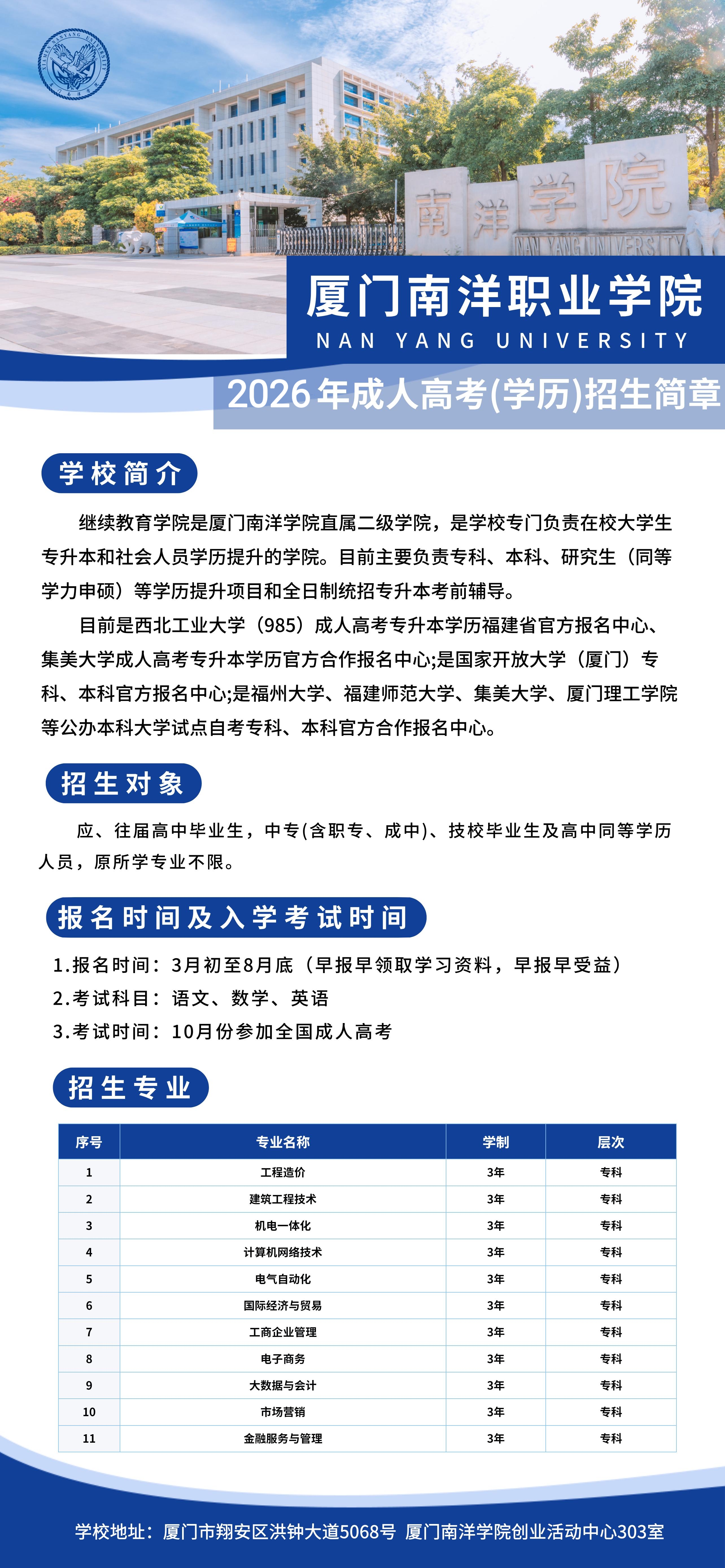 63464129.jpg 厦门南洋招生简章.jpg