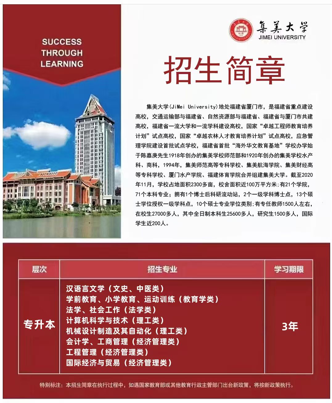 78891988.jpg 集美大学招生简章.jpg