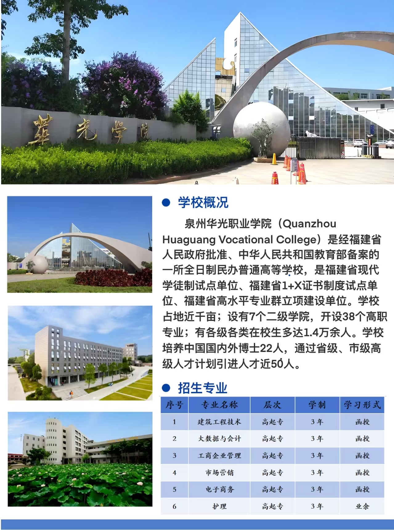 84907495.jpg 泉州华光职业学院招生简章.jpg